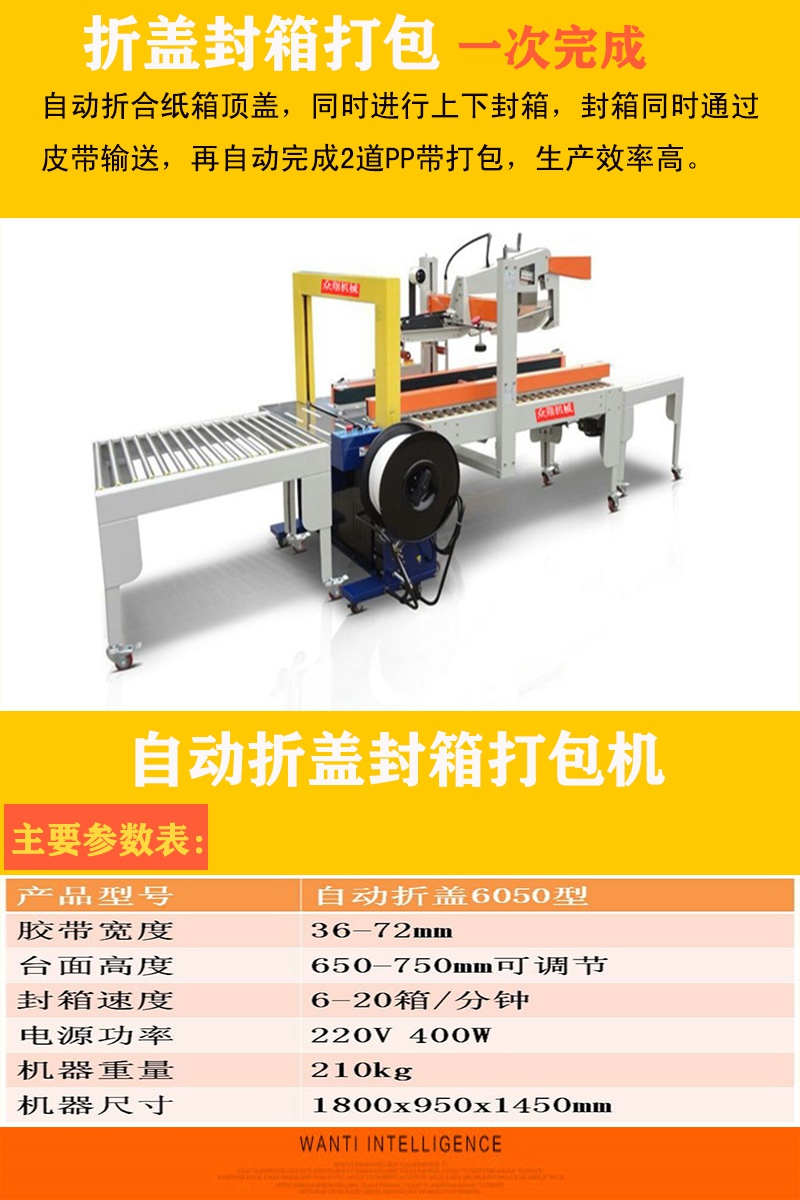 自動(dòng)折蓋一體機(jī).jpg