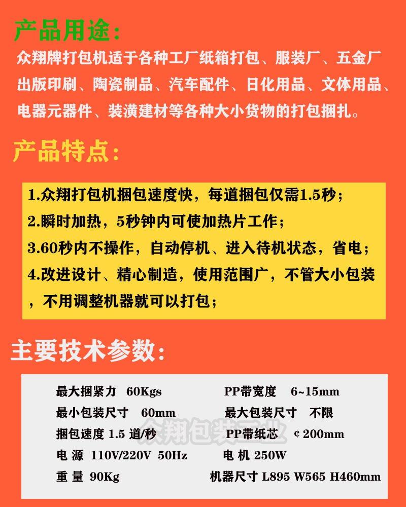 低臺半自動打包機參數(shù).jpg