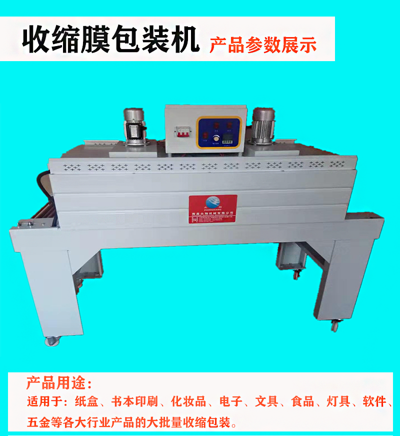 噴氣式收縮機(jī)2.png