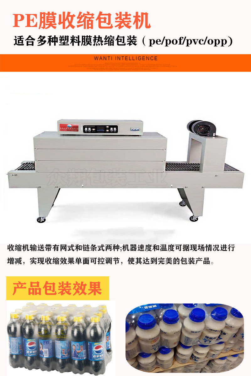 PE膜收縮機.png